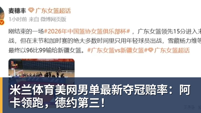 米兰体育库马杰加盟天津、琼斯赴贵州猛龙，山东男篮锁定第二外援斯图尔特，第一小外援悬而未决备战时间紧迫 - 米兰体育 - 米兰官方网站（中国）