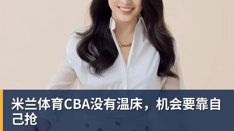 郭士强:我们现在的容错率比较低,回到主场全力以赴迎战黎巴嫩 - 米兰体育 - 米兰官方网站(中国)