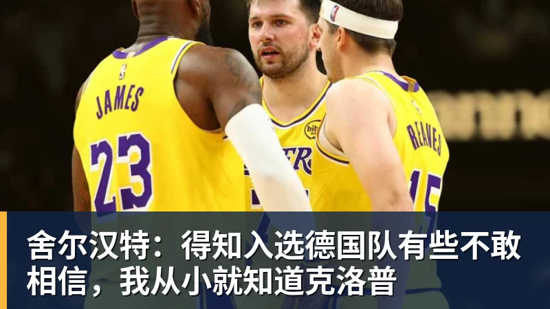 米兰体育山东13岁男孩身高2米01 妈妈端巨碗劝好好吃饭 - 米兰体育 - 米兰官方网站（中国）